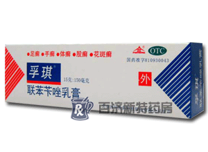 170\170083_300_220_080507114800.gif(聯(lián)苯芐唑乳膏)